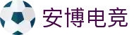 安博电竞 - 博采众长,竞享其成